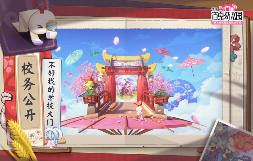 百鬼幼兒園測試服