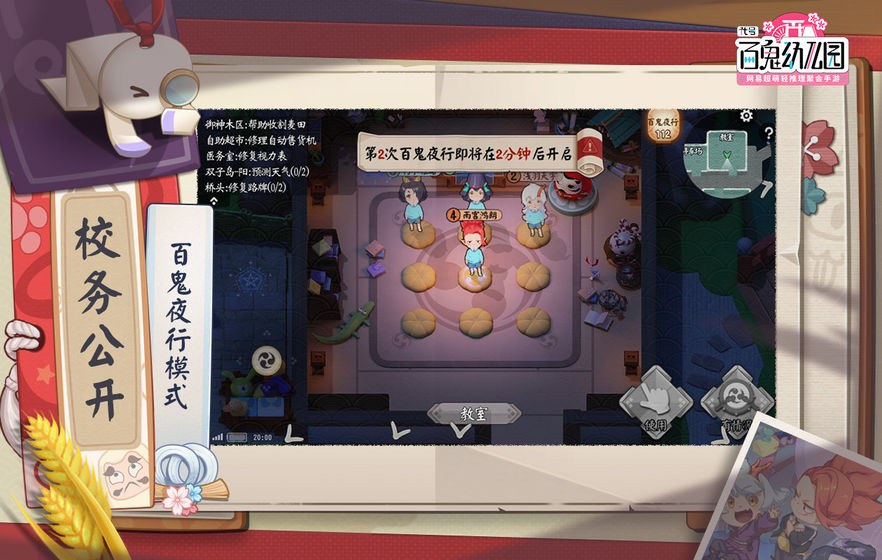 百鬼幼兒園測試服