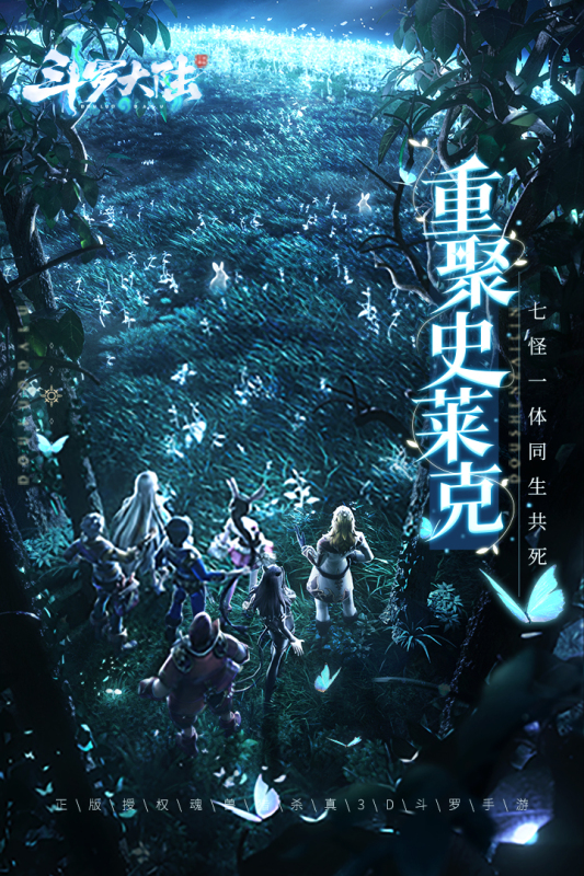 斗羅大陸：斗神歸來官方版