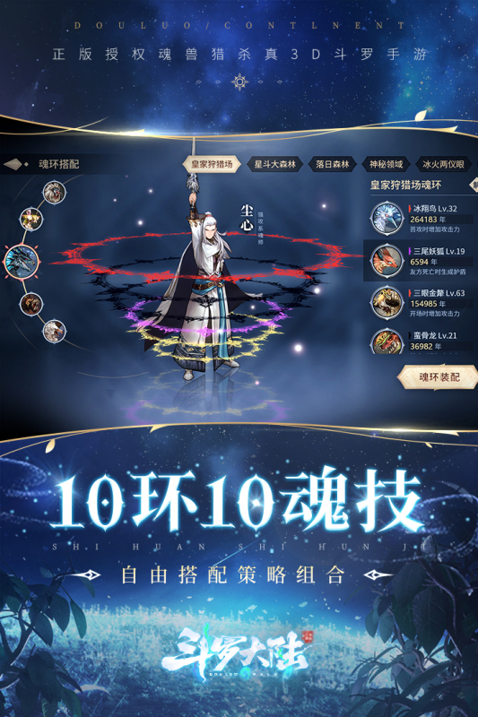 斗羅大陸：斗神歸來官方版