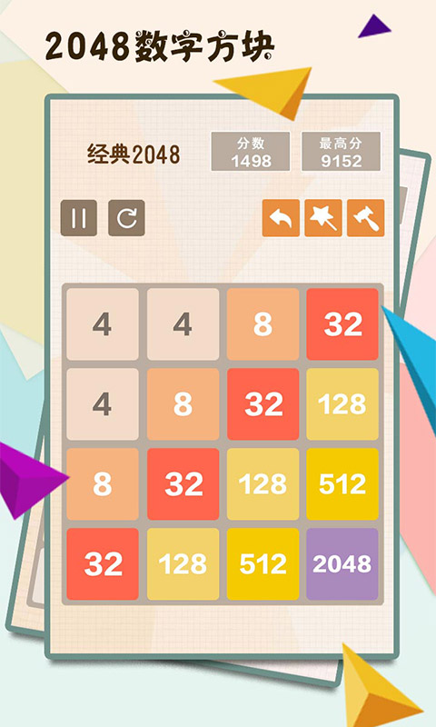 2048官方版