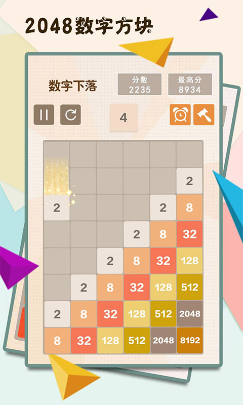 2048官方版