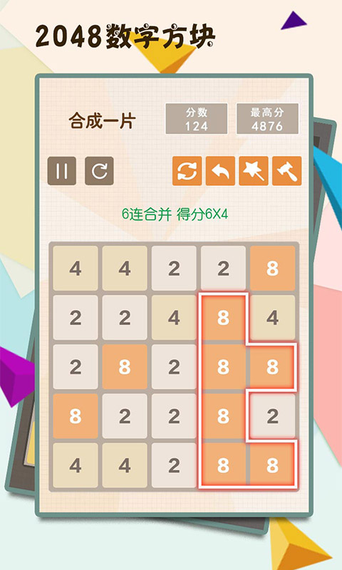 2048官方版