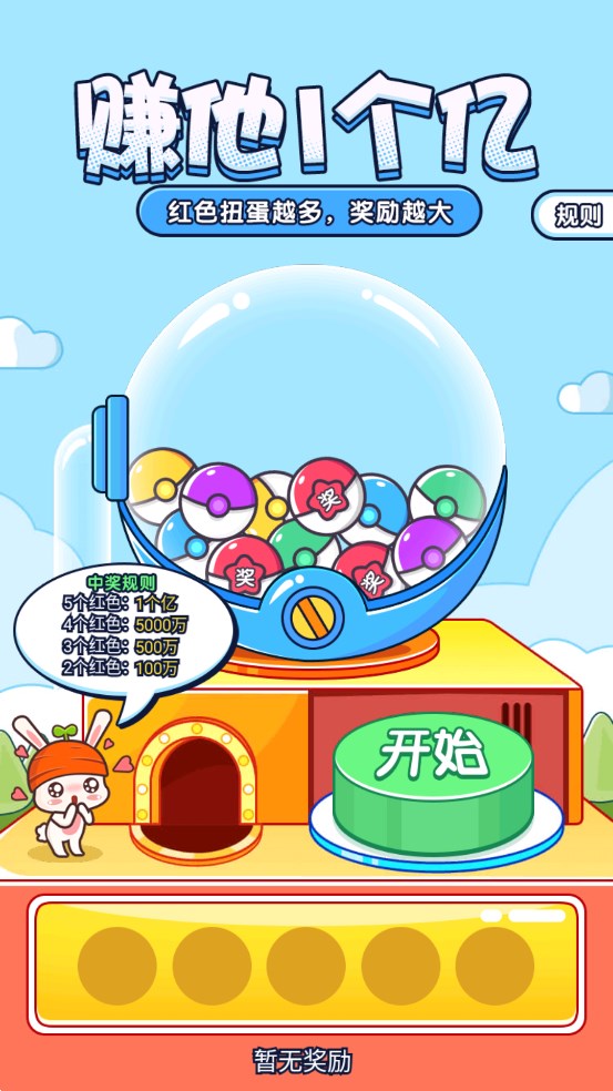 賺1億官方版