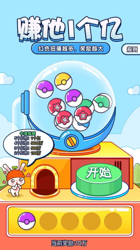 賺1億官方版