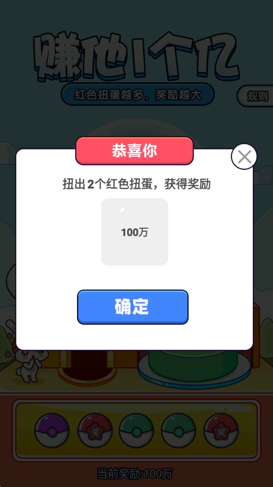 賺1億官方版