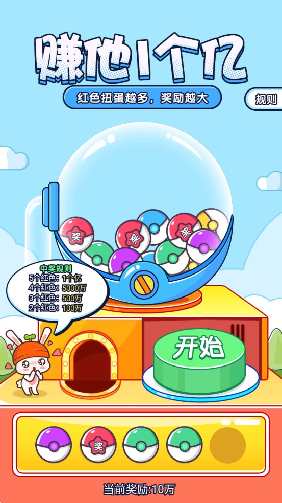 賺1億官方版