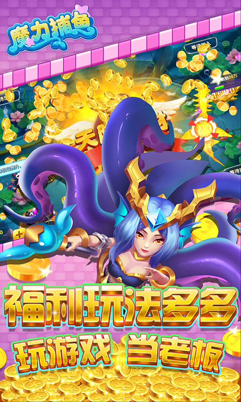魔力捕魚3D旺旺版