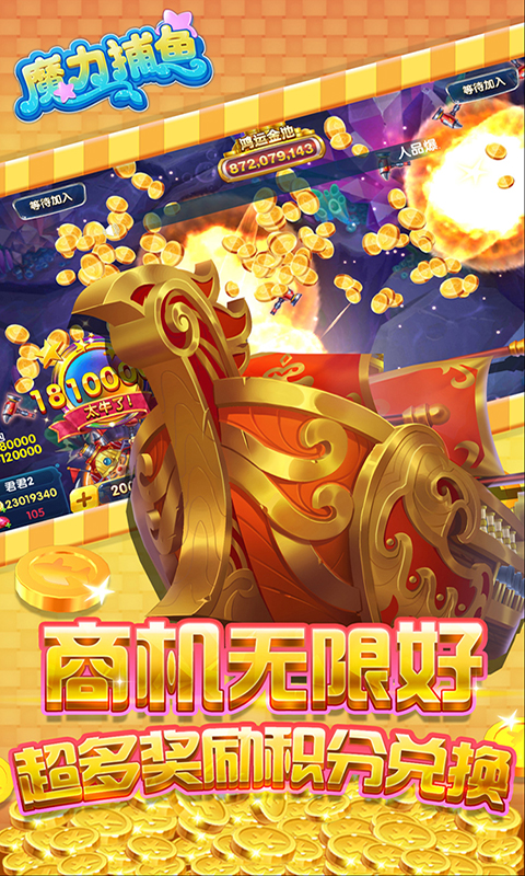 魔力捕魚3D旺旺版