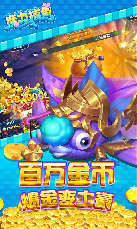 魔力捕魚3D旺旺版
