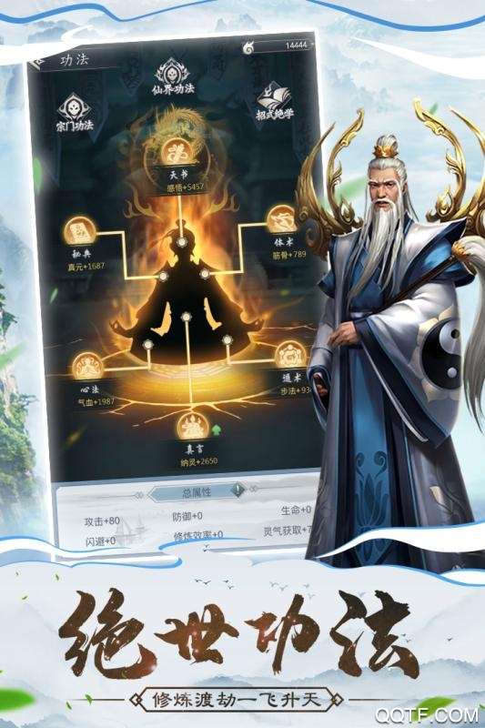 仙命決正版游戲