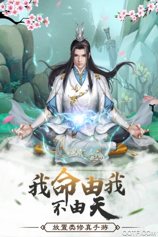仙命決正版游戲