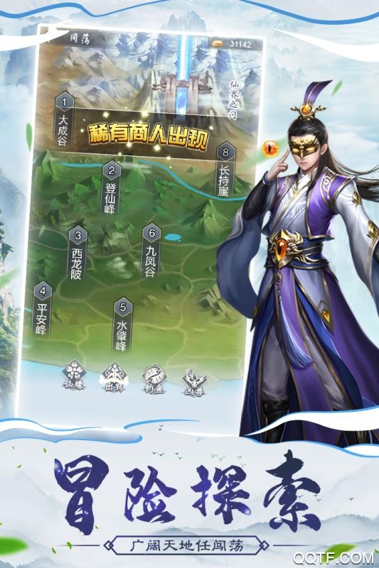 仙命決正版游戲