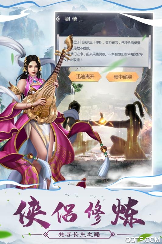 仙命決正版游戲