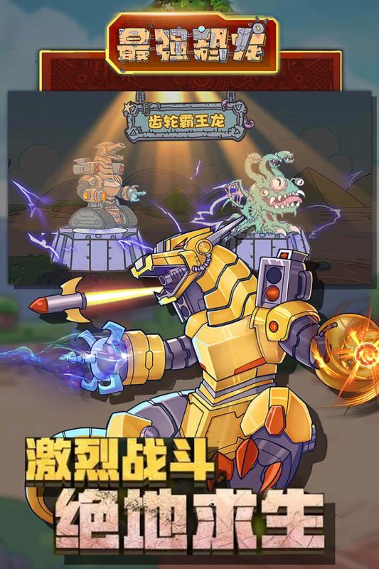 正版最強恐龍手游