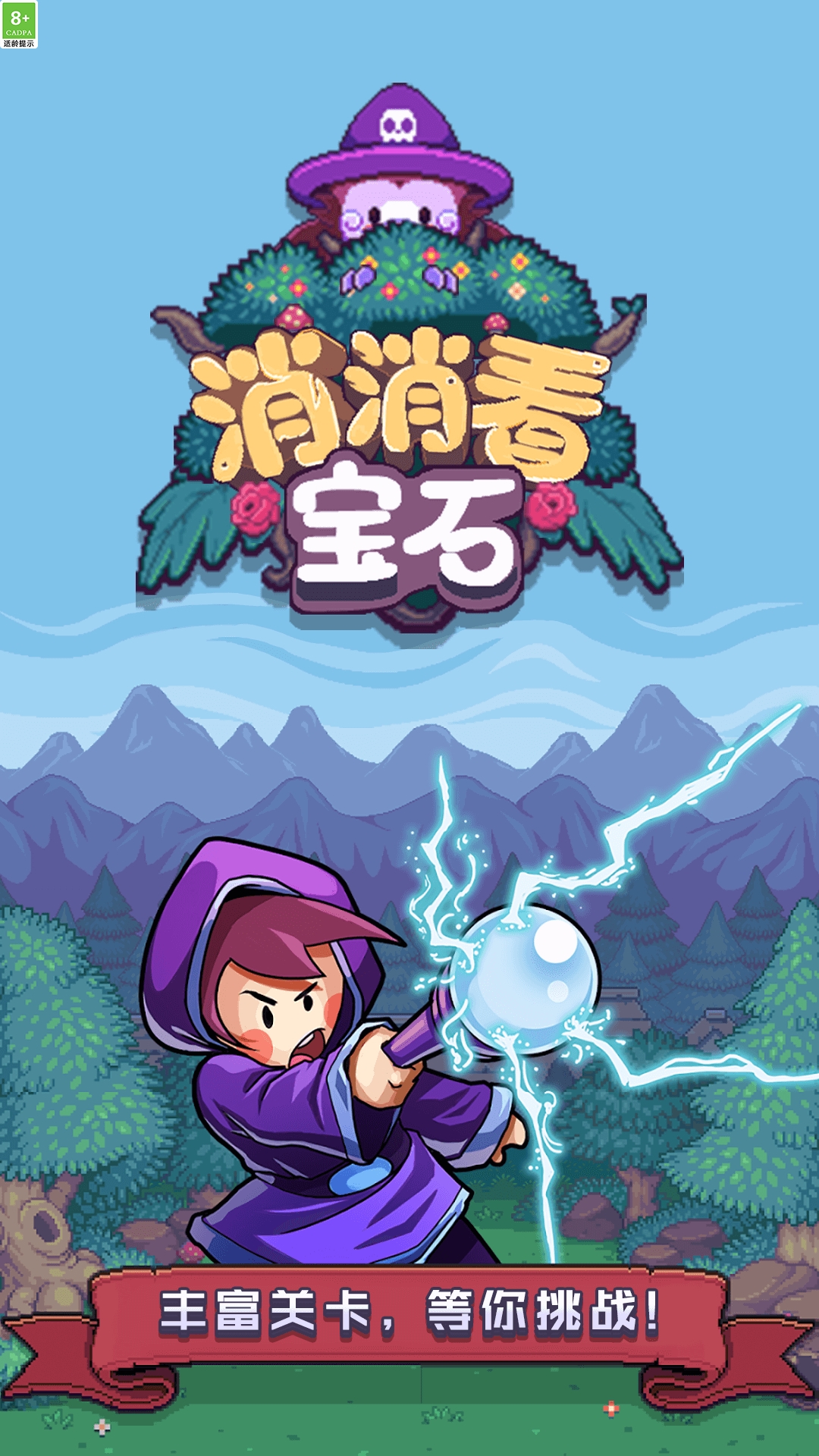 最新版寶石消消看