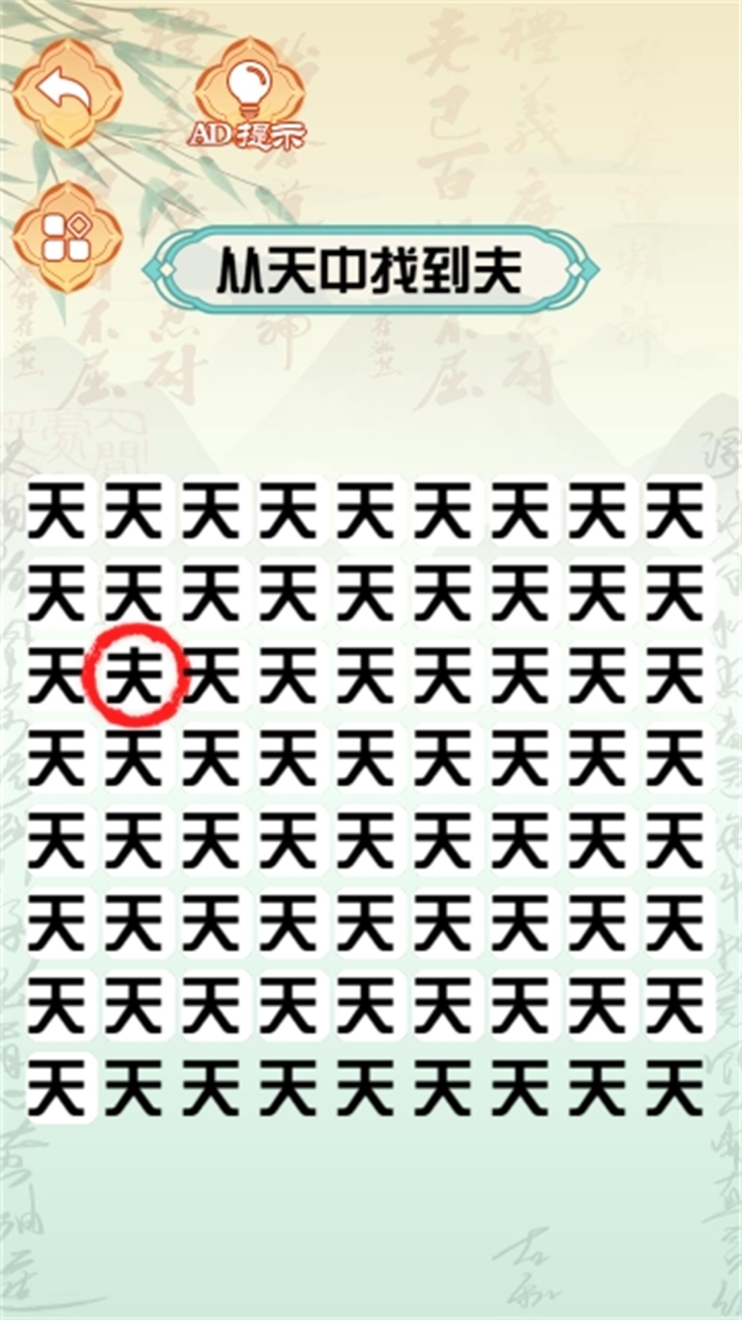 腦洞猜題王正式版