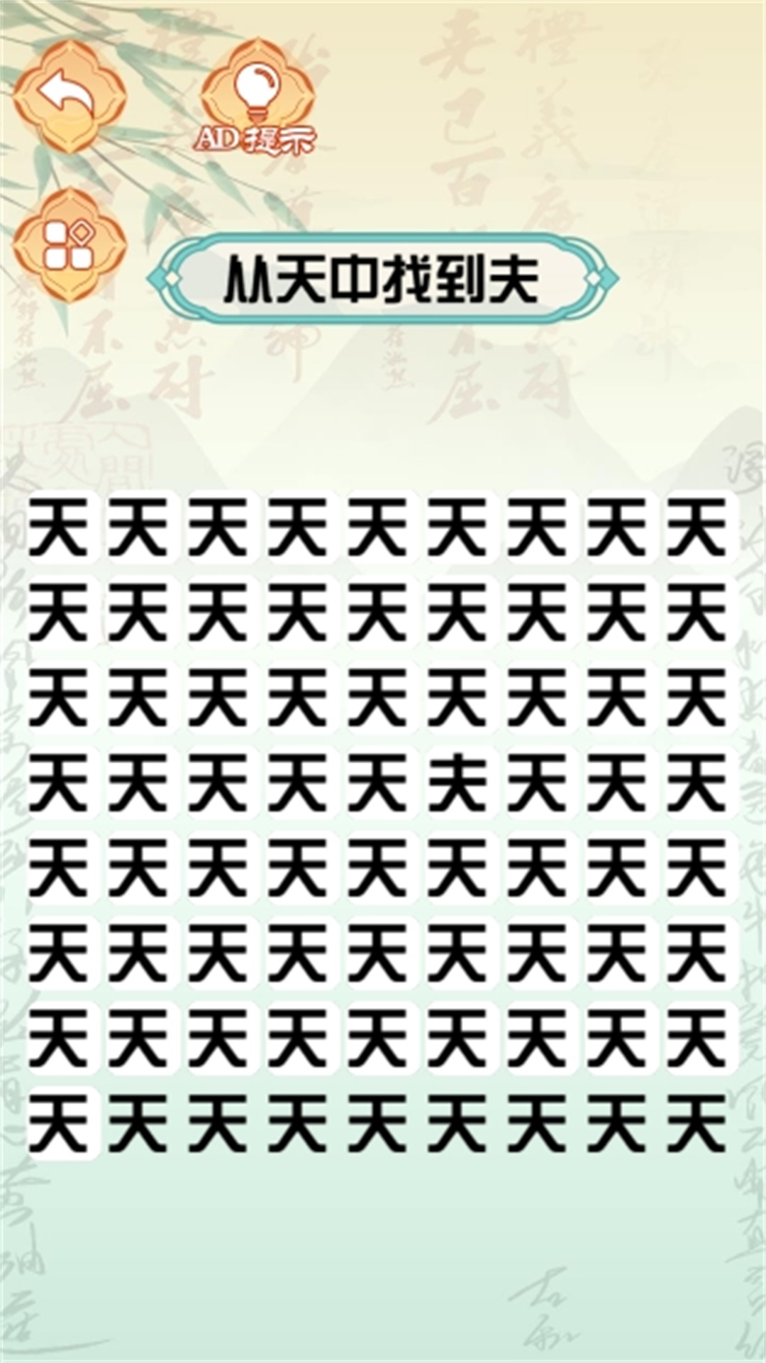腦洞猜題王正式版