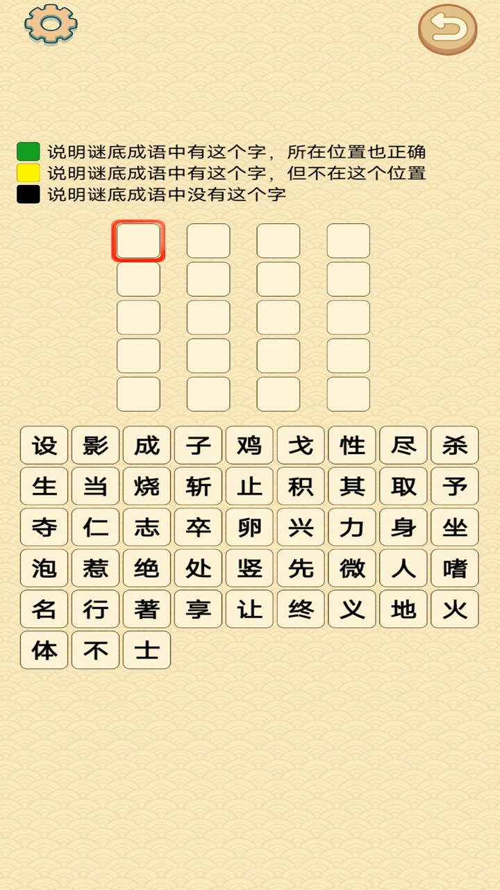 成語在心游戲官方版下載
