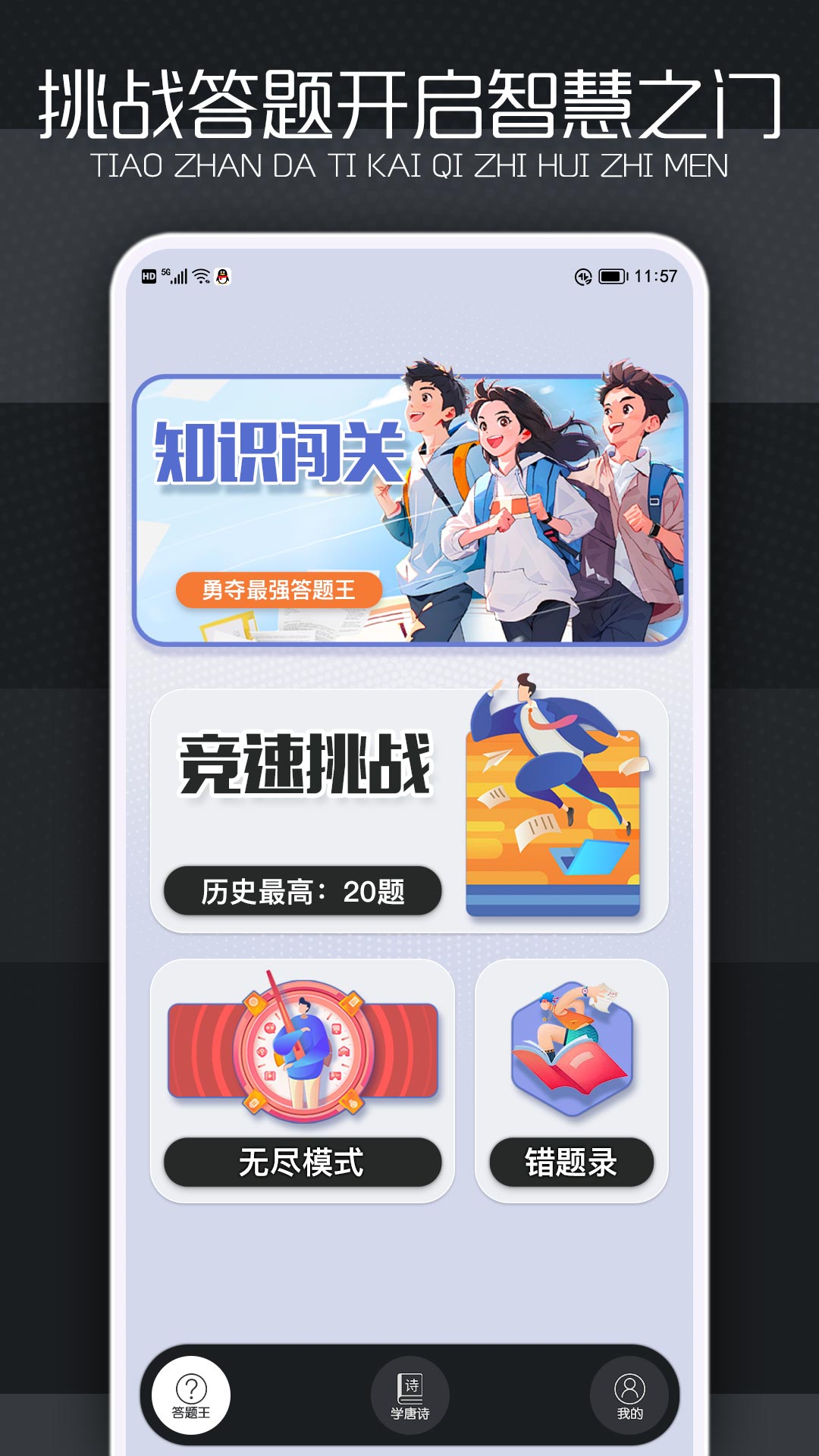 答題王者最新版