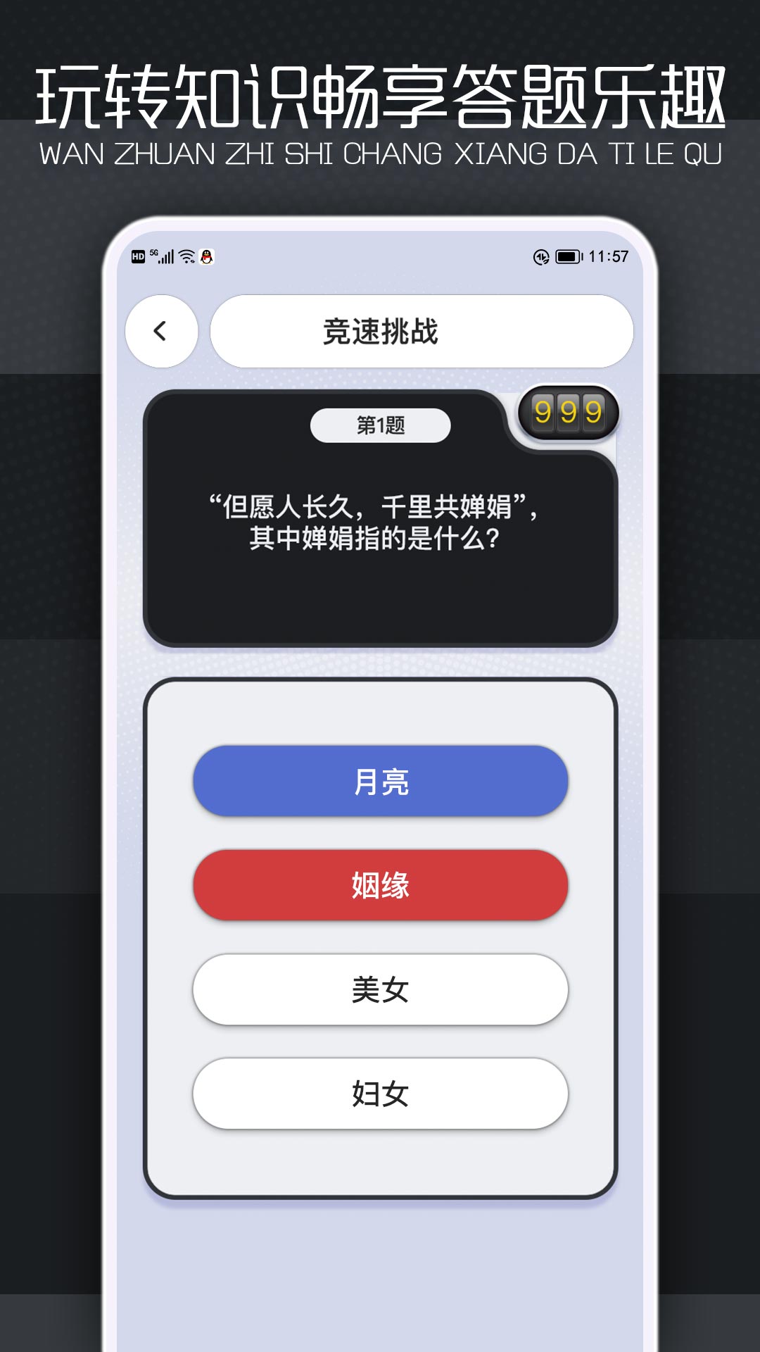 答題王者最新版