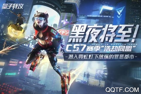 量子特攻QQ微信版