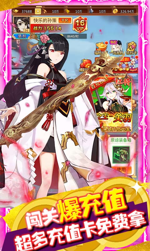 三國美人計充值版