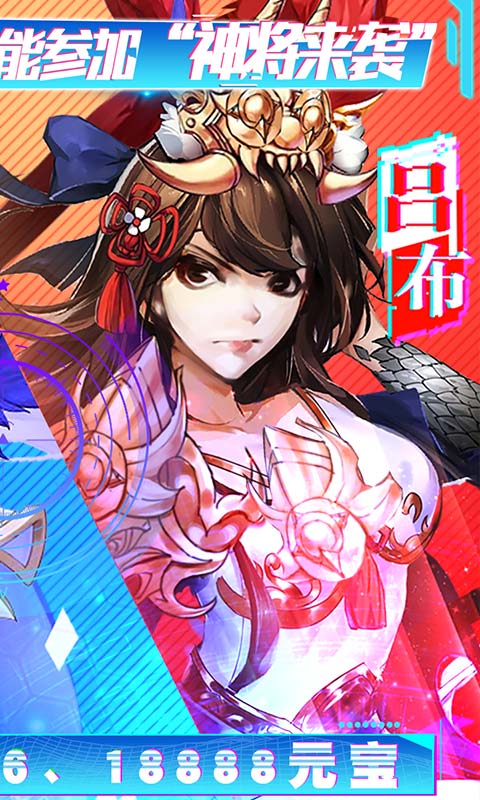 三國美人計充值版