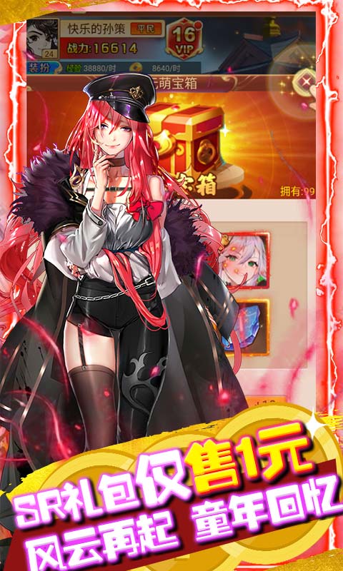 三國美人計充值版