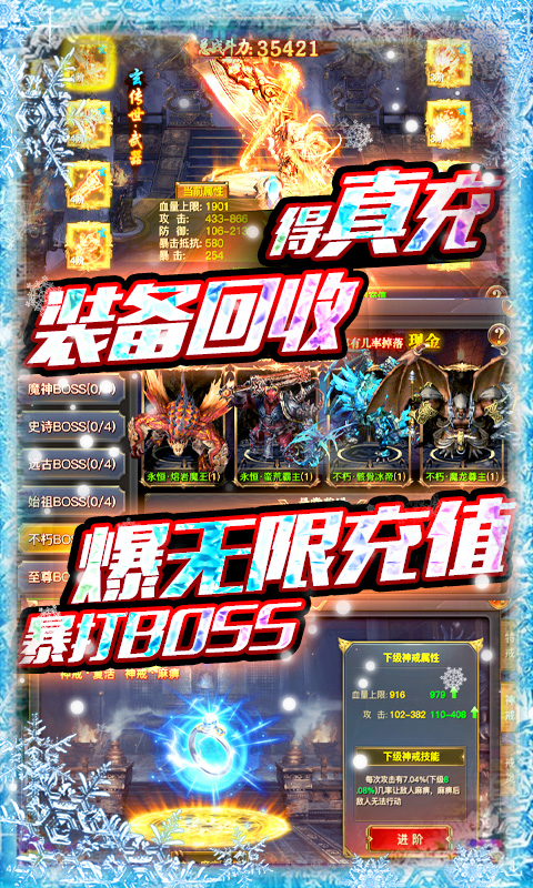 冰雪王座福利版