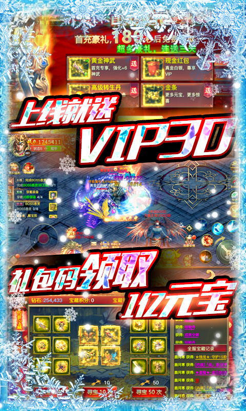 冰雪王座福利版
