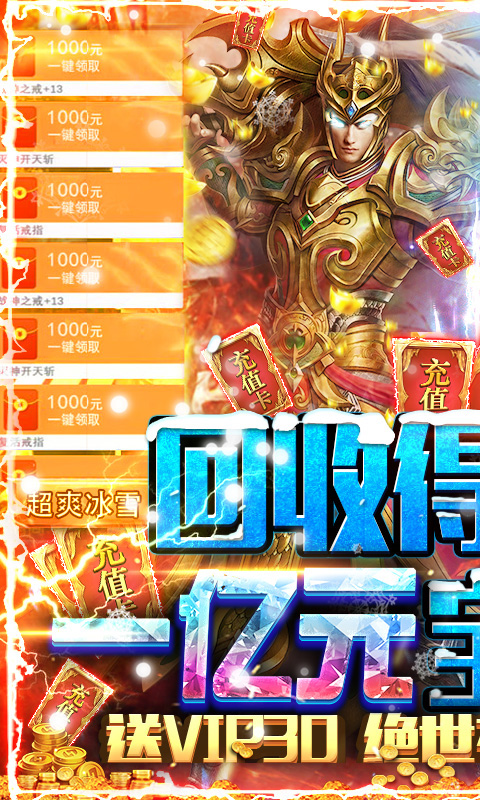 冰雪王座福利版