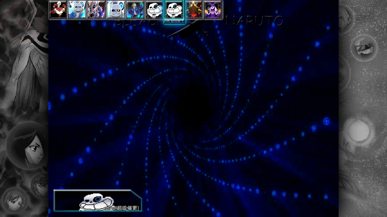 死神與火影傳說：Sans版