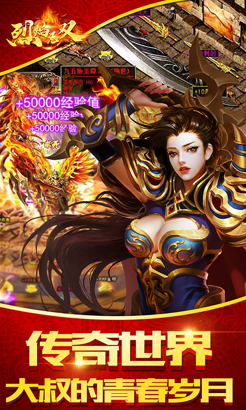 烈焰無雙GM版
