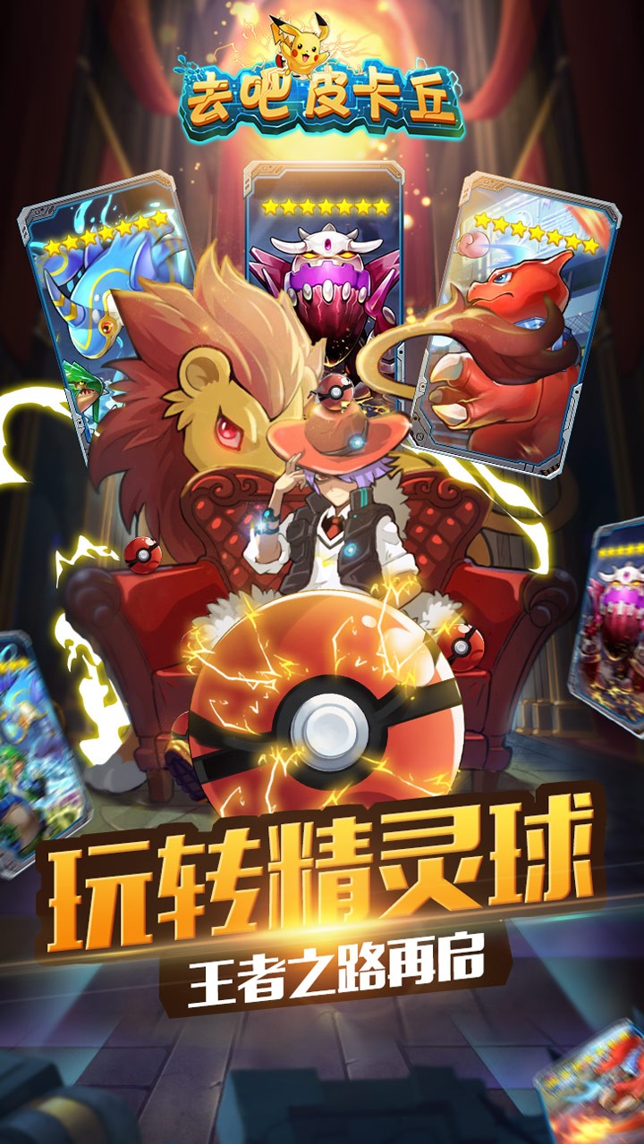 皮卡丘，出發(fā)！