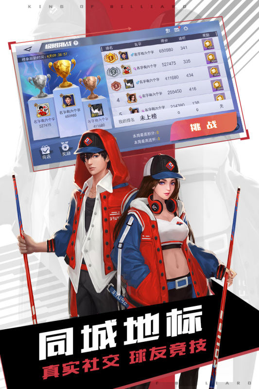 臺(tái)球王者正式版