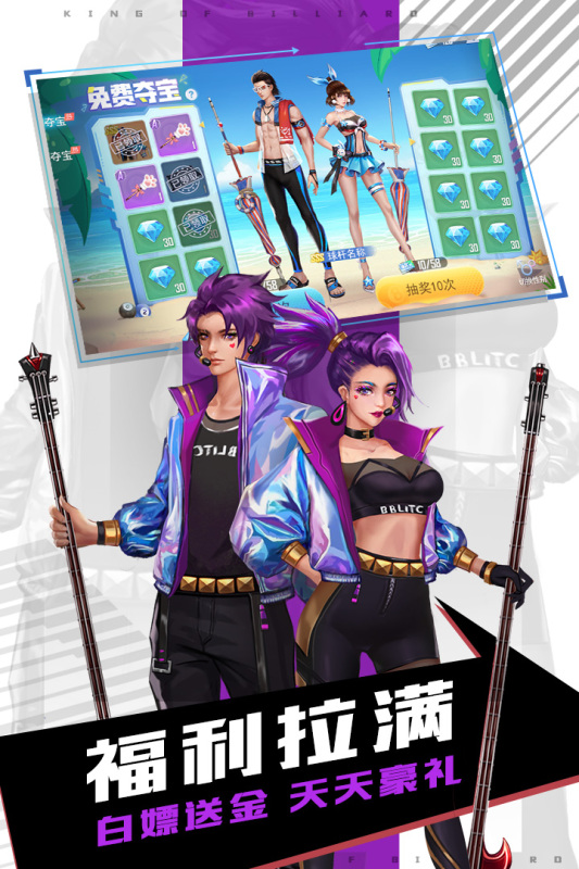 臺(tái)球王者正式版