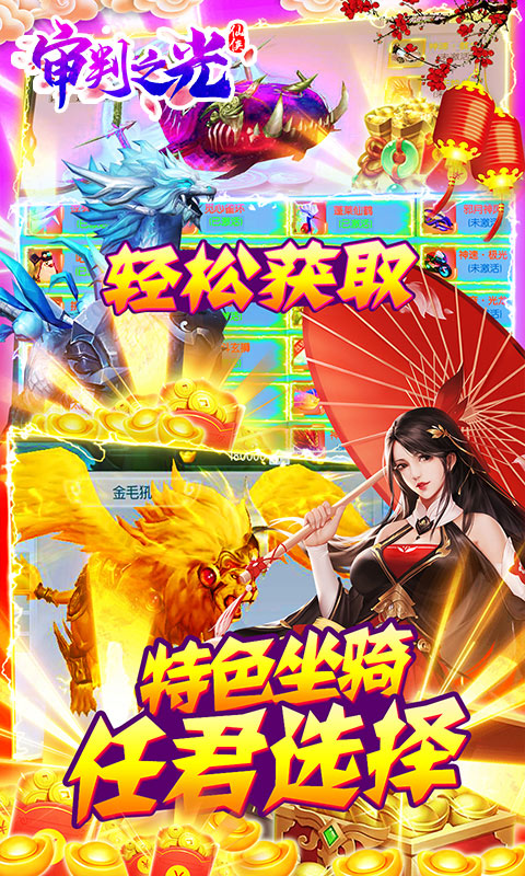 審判之光無限真充版