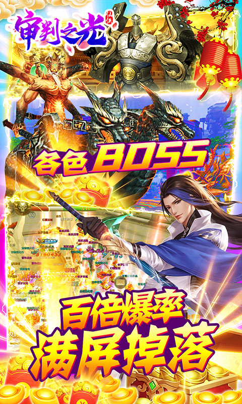 審判之光無限真充版