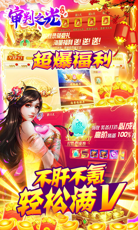 審判之光無限真充版