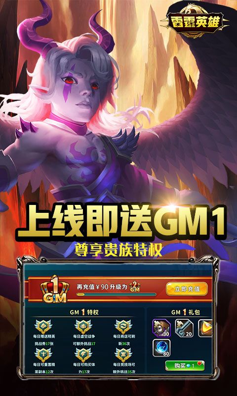 雷霆英雄歐皇千充版