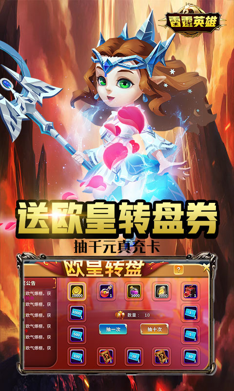 雷霆英雄歐皇千充版