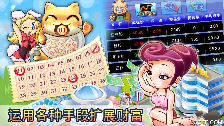 大富翁飛行棋10人版