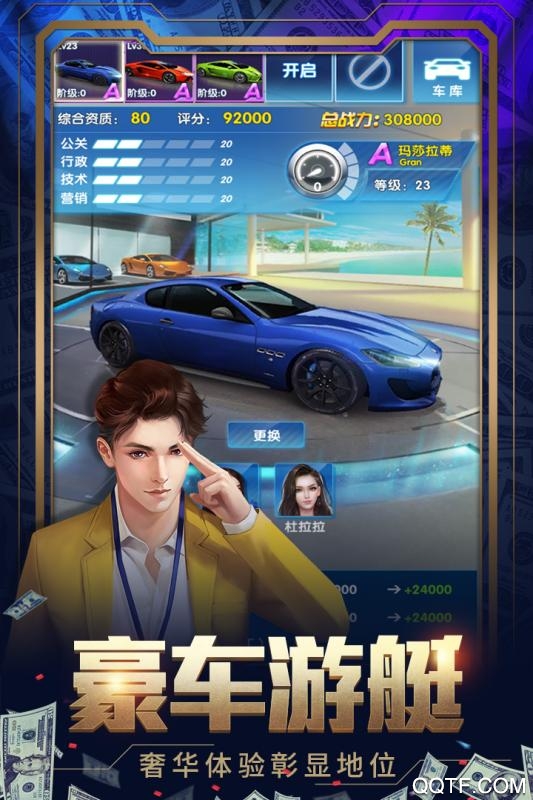 大富翁滿V版手游