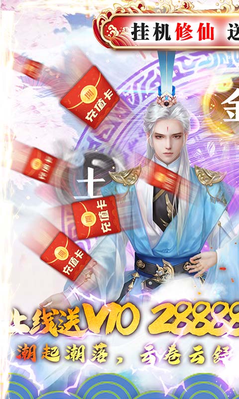 逍遙八仙千元充值版