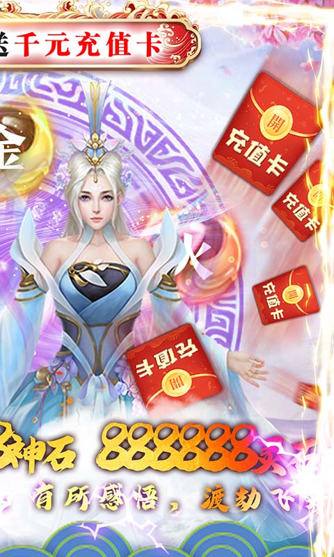 逍遙八仙千元充值版