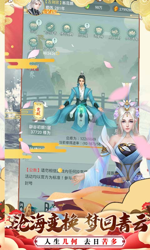 逍遙八仙千元充值版
