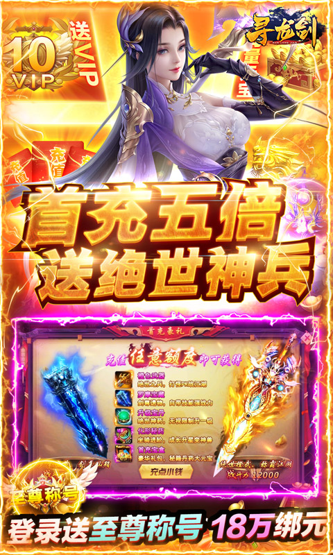 尋龍劍元寶掛機(jī)版
