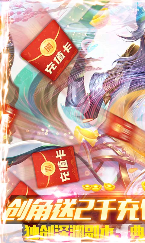 唐門深淵充值版