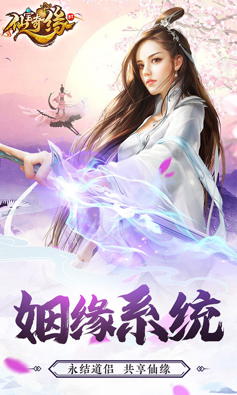 仙寶奇緣商城定制版改版